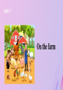 三年级英语下册 Unit 7 On the farm（第1课时）课件 牛津版