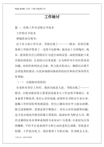 工作检讨