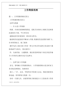 工作简报范例
