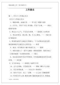 工作励志