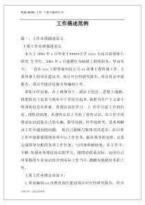 工作描述范例