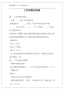 工作年限证明表