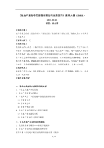 《房地产策划中的新媒体策划与运营技巧》升级版(涂-XXXX0821)