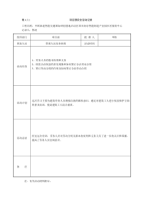 项目部安全活动记录431
