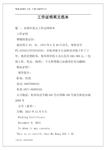 工作证明英文范本