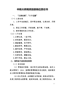 项目部岗位责任书