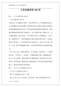 工作自我评价200字