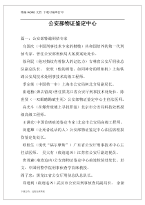 公安部物证鉴定中心