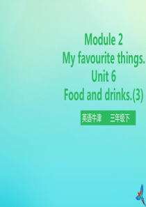 三年级英语下册 Module 2 My favourite things Unit 6 Food a
