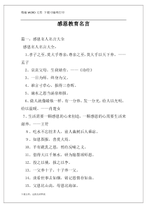感恩教育名言