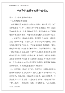 干部作风建设年心得体会范文