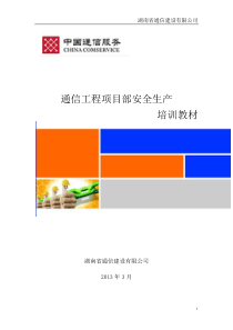 项目部培训参考教材