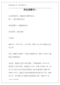 岗位竞聘书1