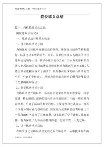 岗位练兵总结