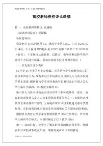 高校教师资格证说课稿