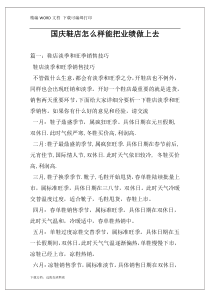 国庆鞋店怎么样能把业绩做上去