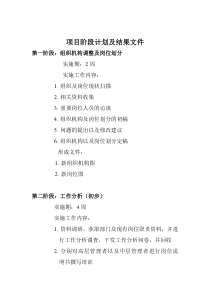 项目阶段计划及结果文件