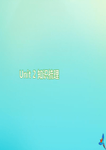三年级英语上册 Unit 2 Colour知识梳理练习课件 人教PEP版