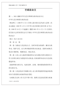 行政法全文