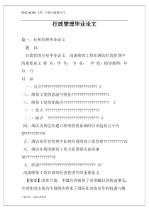 行政管理毕业论文