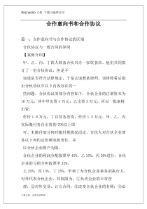 合作意向书和合作协议