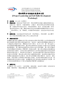 项目领导力与软技术发展研习营（ProjectLeaders