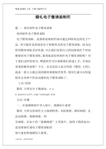 婚礼电子邀请函制作