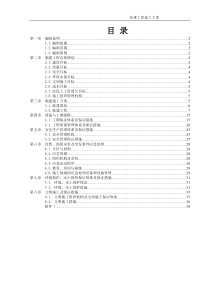 项目驻地及试验室临建施工方案
