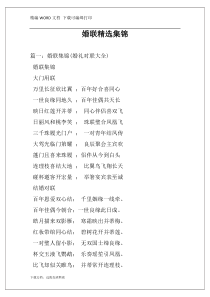 婚联精选集锦