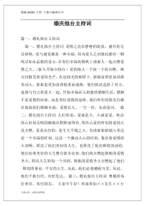 婚庆烛台主持词