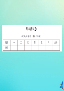 三年级数学下册 期末测试卷习题课件 北师大版