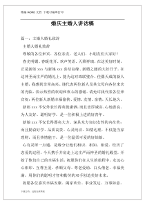婚庆主婚人讲话稿
