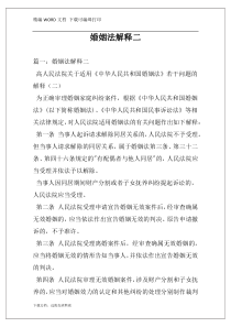 婚姻法解释二