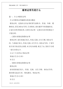 婚育证明号是什么