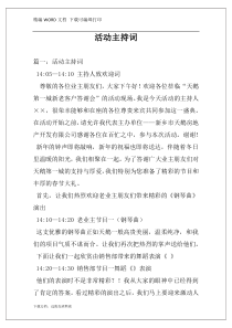 活动主持词