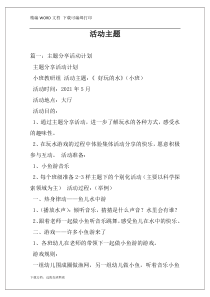 活动主题