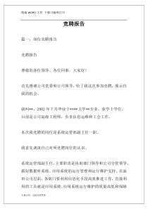 竞聘报告