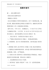 竞聘申请书