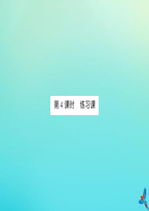 三年级数学下册 第四单元 两位数乘两位数 第4课时 练习课习题课件 新人教版