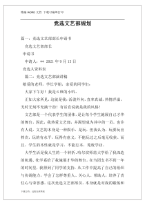 竞选文艺部规划
