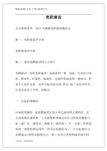 竞职演说