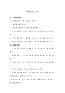 石拱桥加固新建施工方案很全面的投标施组
