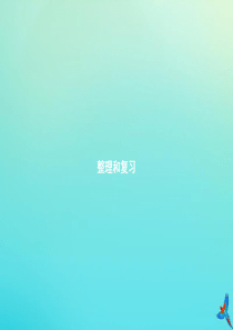 三年级数学下册 第4章 两位数乘两位数整理和复习习题课件 新人教版