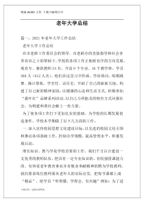 老年大学总结
