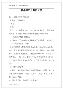 离婚财产分割协议书