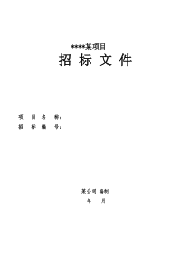 科研实验楼净化装修招标文件