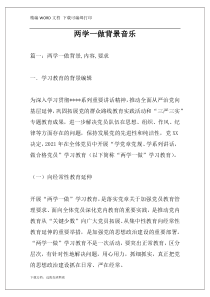 两学一做背景音乐