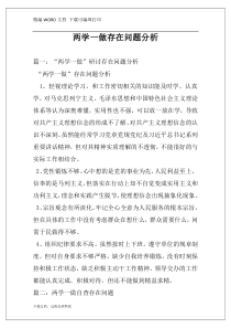 两学一做存在问题分析
