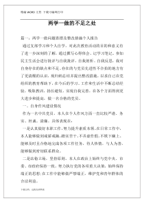 两学一做的不足之处
