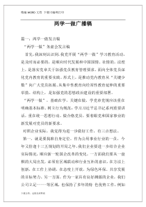 两学一做广播稿